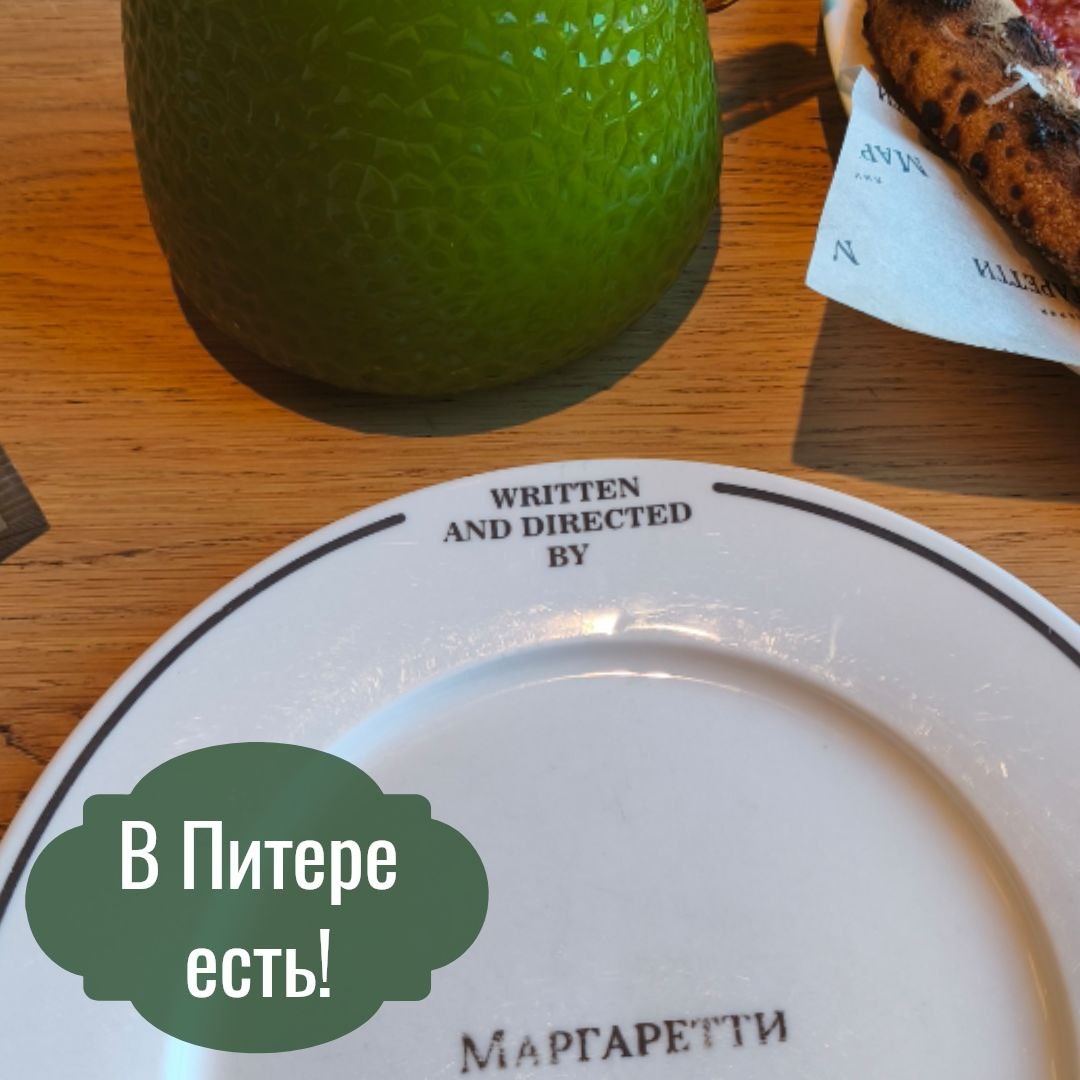 Пиццерия "Маргаретти" - Питер, поребрик и коты