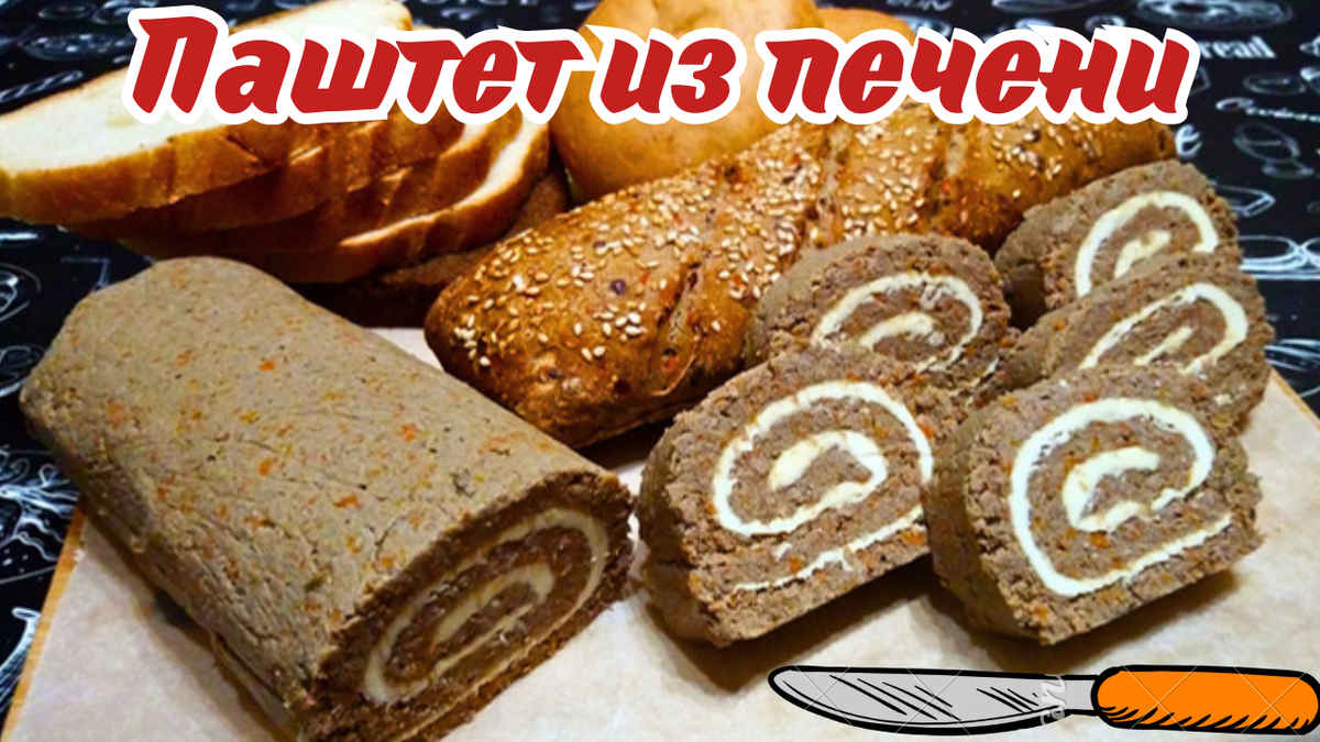 Вариант подачи на стол паштета. Фото автора.