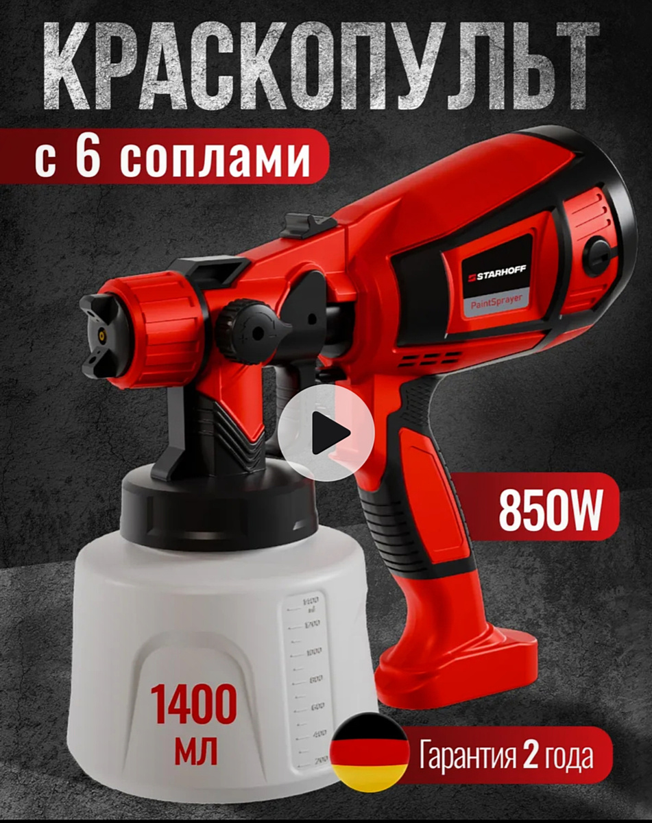 Краскопульт