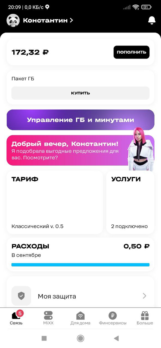 подходящие надписи "управление ГБ и минутами", 