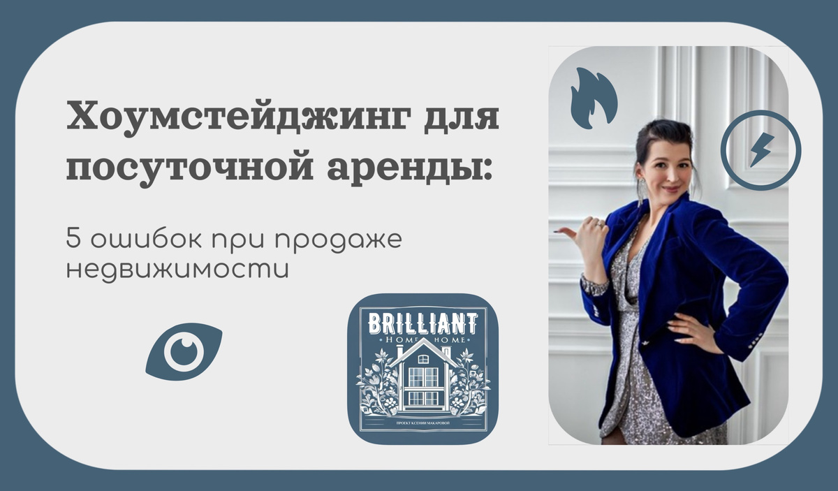 Хоумстейджинг позволяет продать или сдать ваше жилье дороже и быстрее.