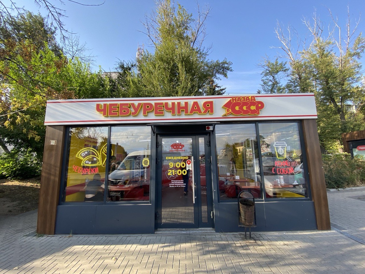 Чебуречная "Назад в СССР", Ростов-на-Дону. Фото автора