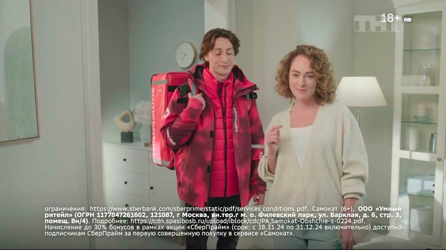 Скринщот с рекламного ролика