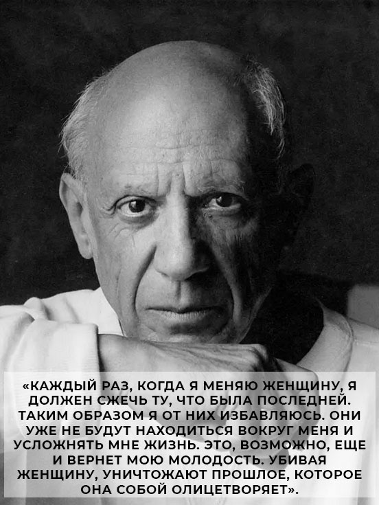 Пабло Пикассо (1881-1973)