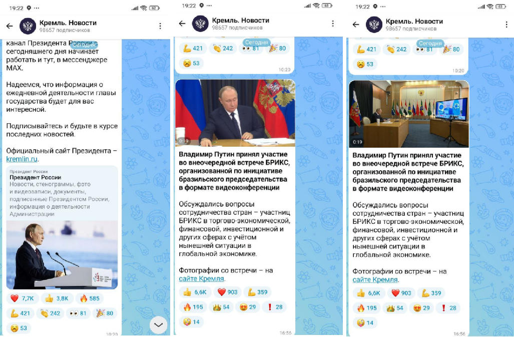 Изображения из официального канала главы государства в мессенджере МАХ