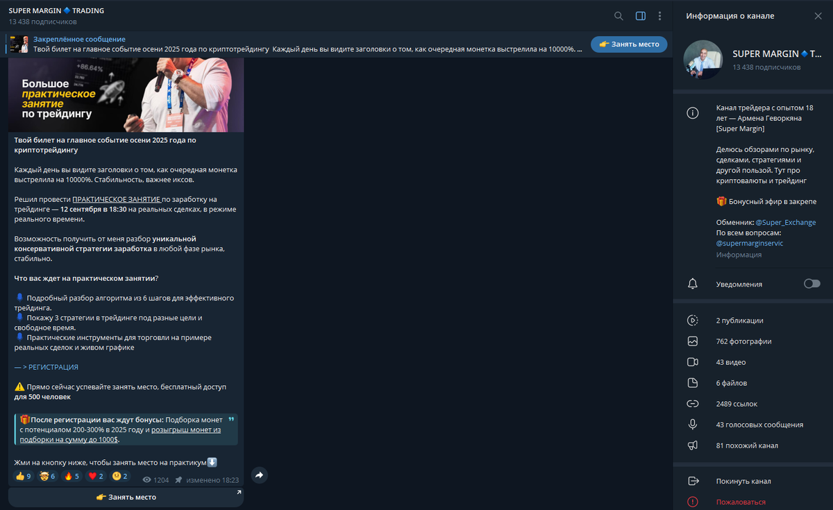 Телеграмм-канал мошенника