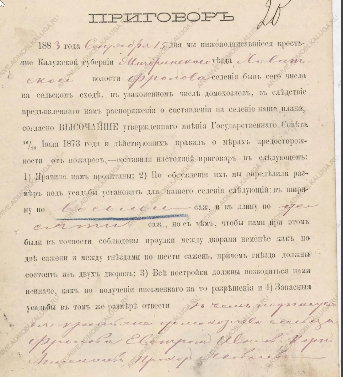 Дворов 129.  28  августа 1884 год.