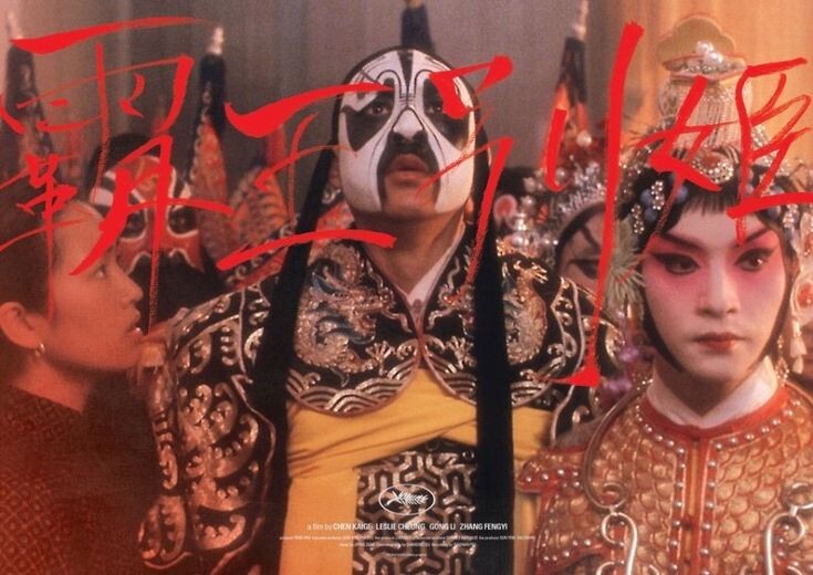 "Прощай моя наложница" получила золотую пальмовую ветвь на Каннском кинофестивале 1993 года.