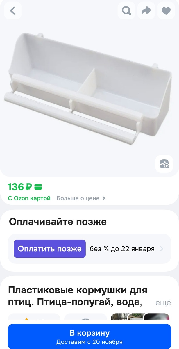 Вот такую кормушку ждём