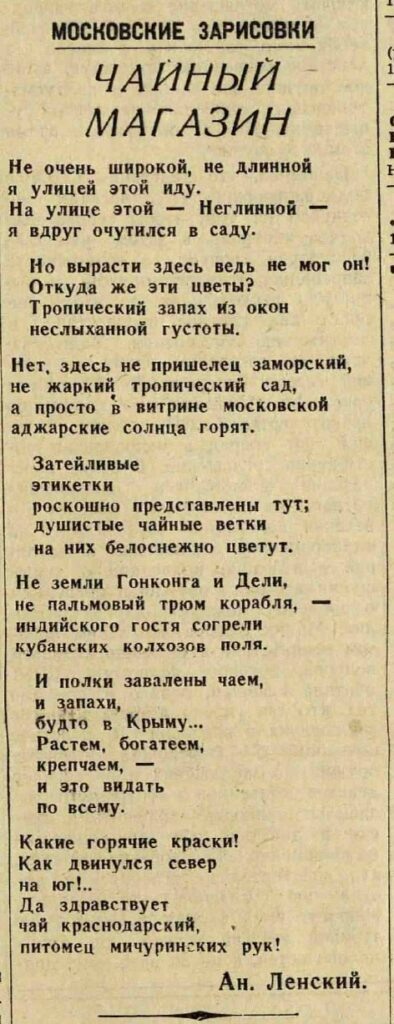 ТГ-канал «Чай наш советский»