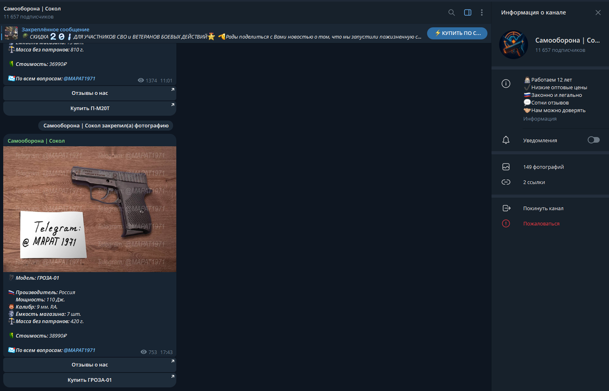 Телеграмм-канал мошенника