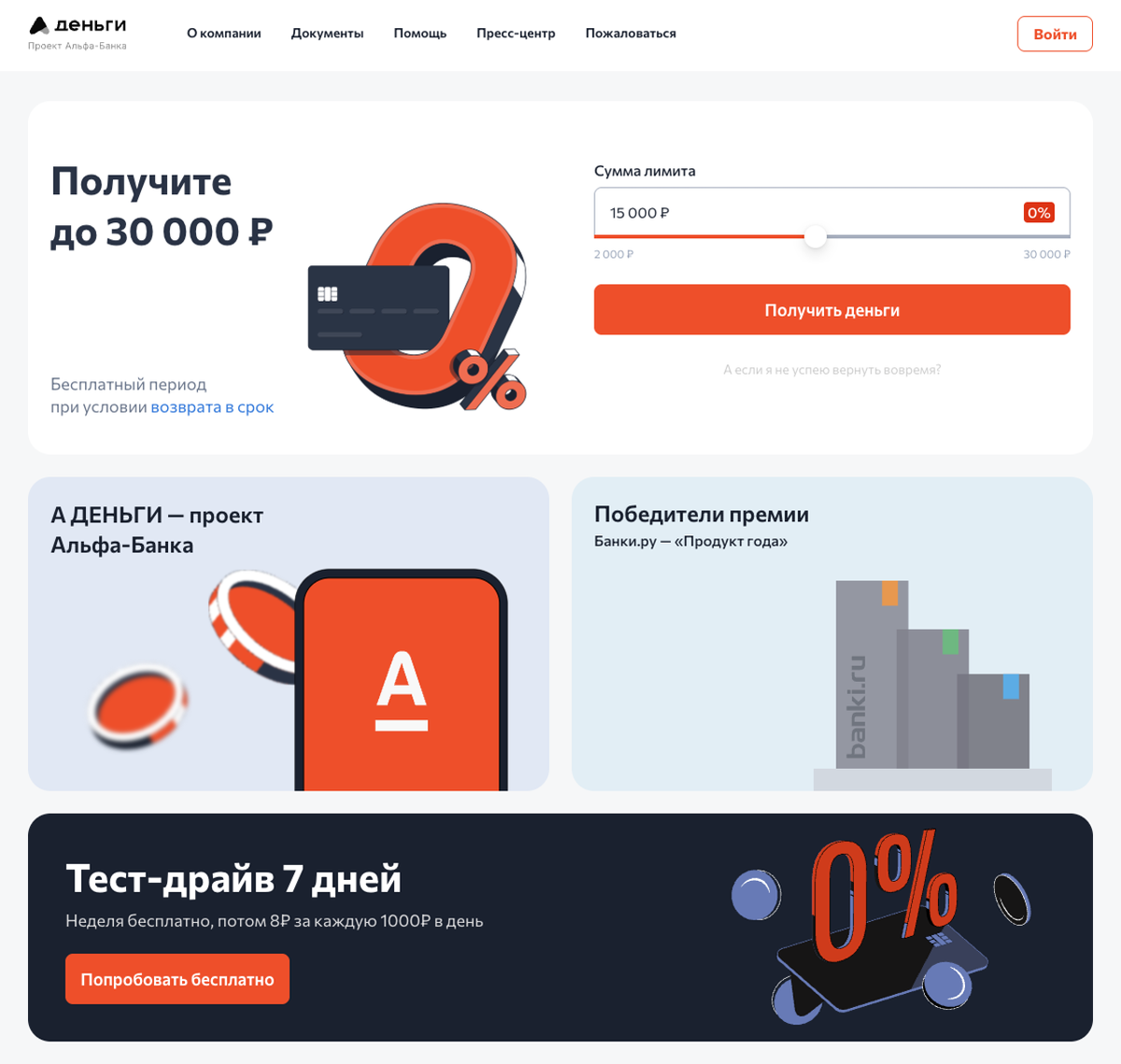 Первый займ в МФО «А Деньги» под 0% на 7 дней