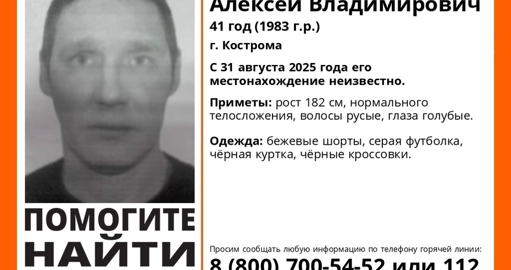 В Костроме развернули поиски 41-летнего мужчины