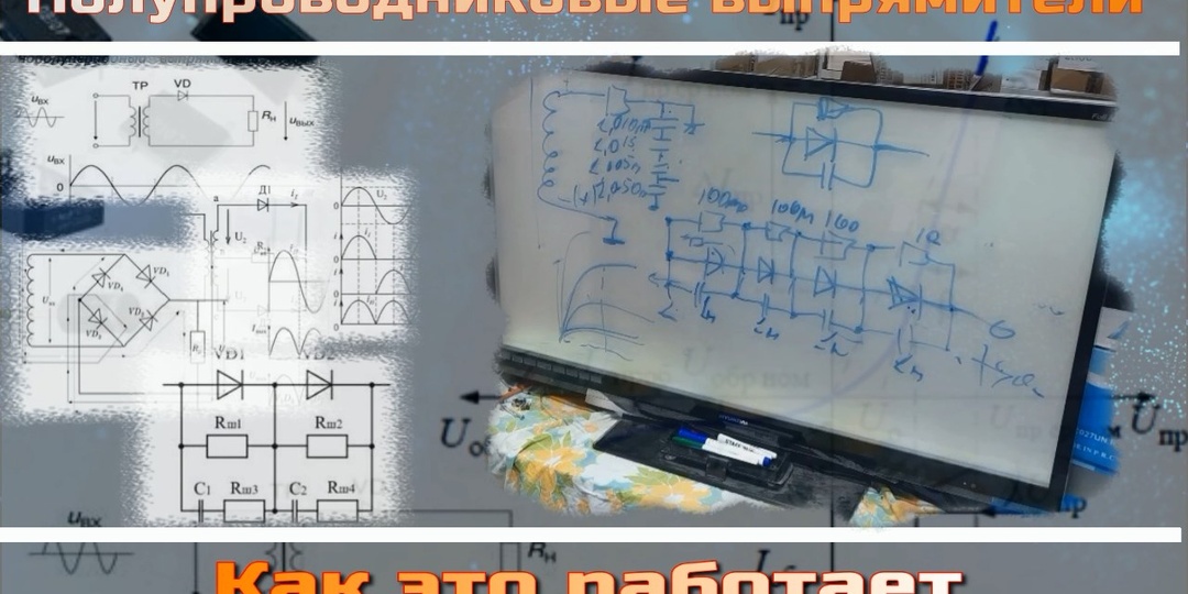 Основные схемы включения диодов в выпрямителях