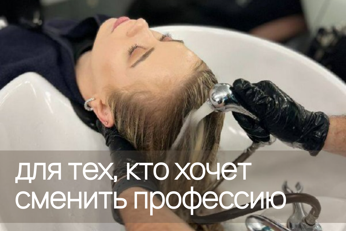 Курс парикмахера в Смоленске