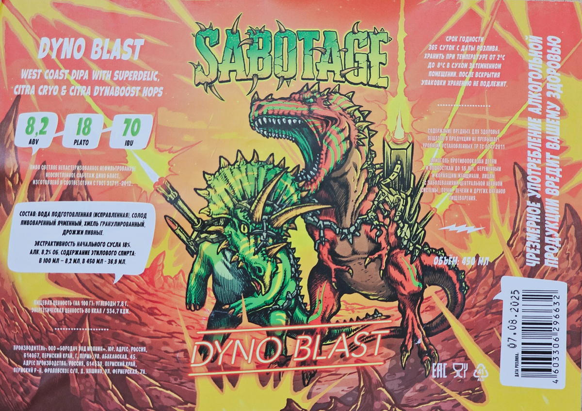 Sabotage Dyno Blast, фото автора