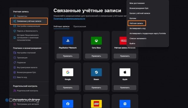    Привязка аккаунтов PS, Xbox, Nintendo