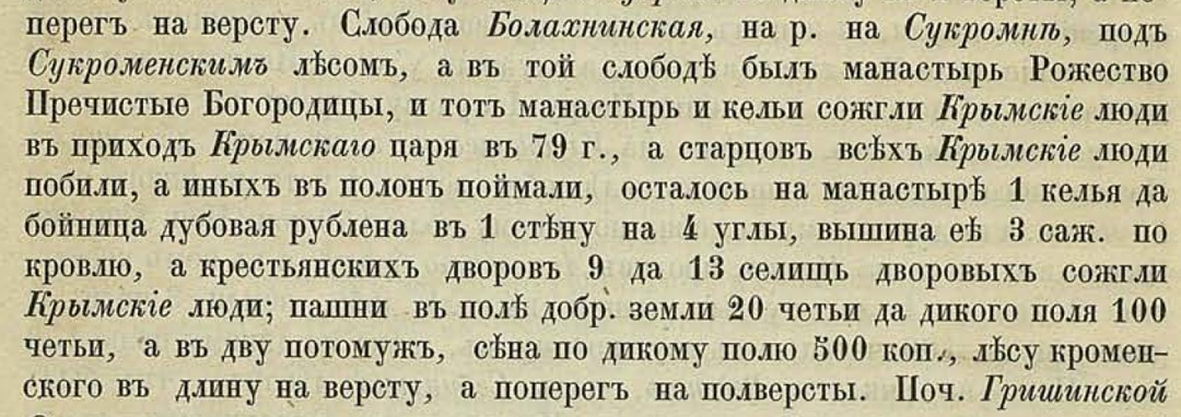 Фрагмент писцовой книги последней четверти 16 века