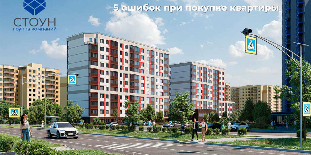 5 ошибок при выборе новостройки: как не пожалеть о покупке квартиры