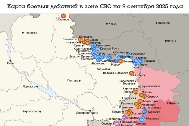    Карта боевых действий в зоне СВО на 9 сентября 2025 года