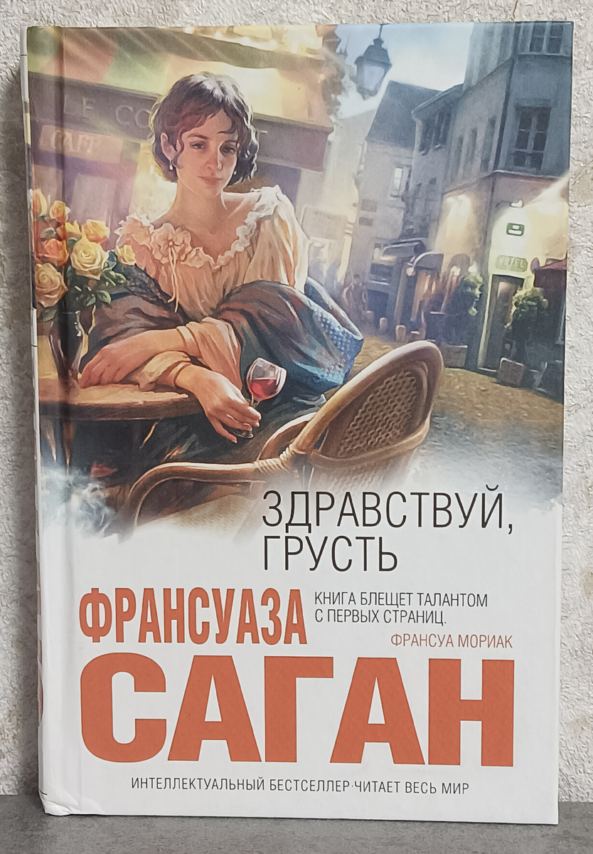 Перевод с французского Ю. Яхниной, А. Борисовой, Т. Ворсановой