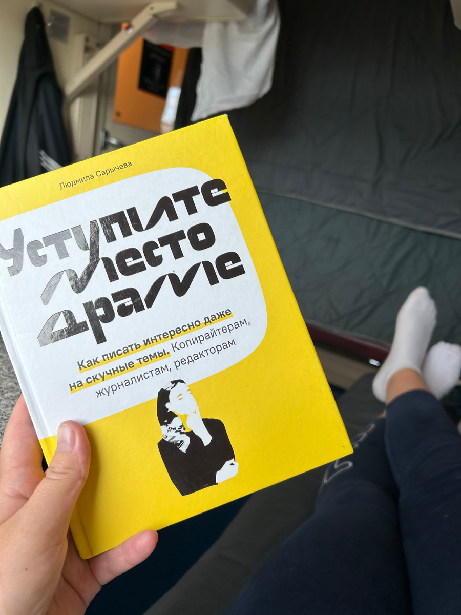 Время провела за сном и книгой. Учусь писать статьи более интересно)