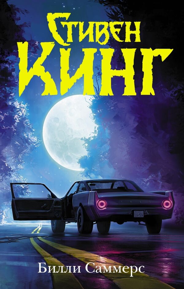     Мистер Киллер