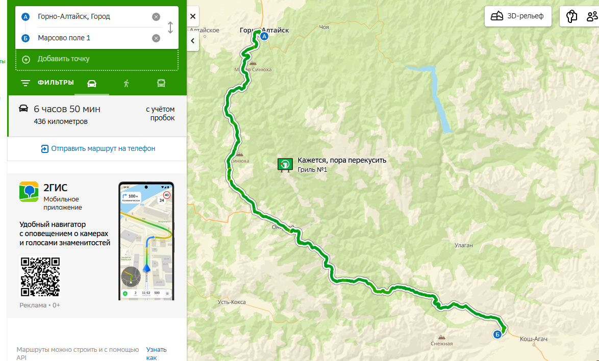 Скриншот сервиса 2ГИС