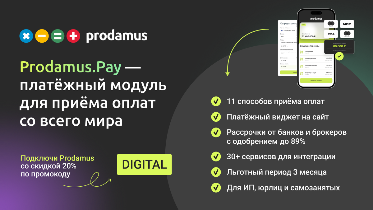 Промокод Prodamus на скидку 7500₽ для самозанятых