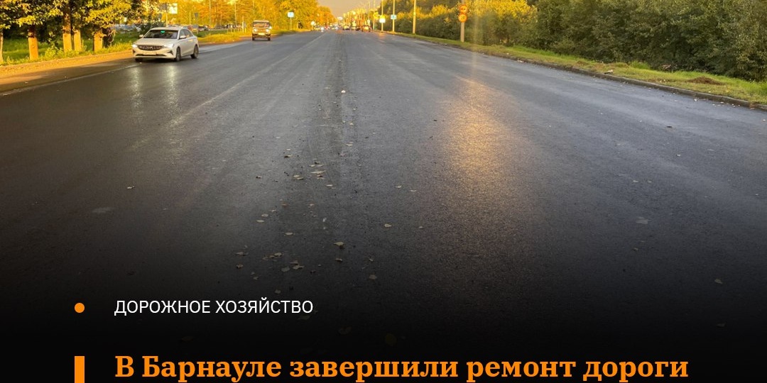 Напомним, работы начались вечером 4 сентября на нечётной стороне Павловского тракта в Барнауле
