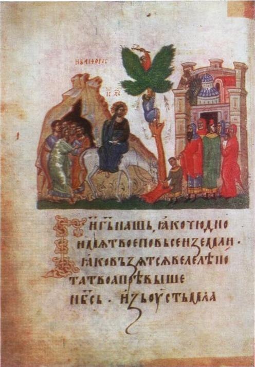 Вход Господень в Иерусалим. 14 в. Псалтирь Томича.