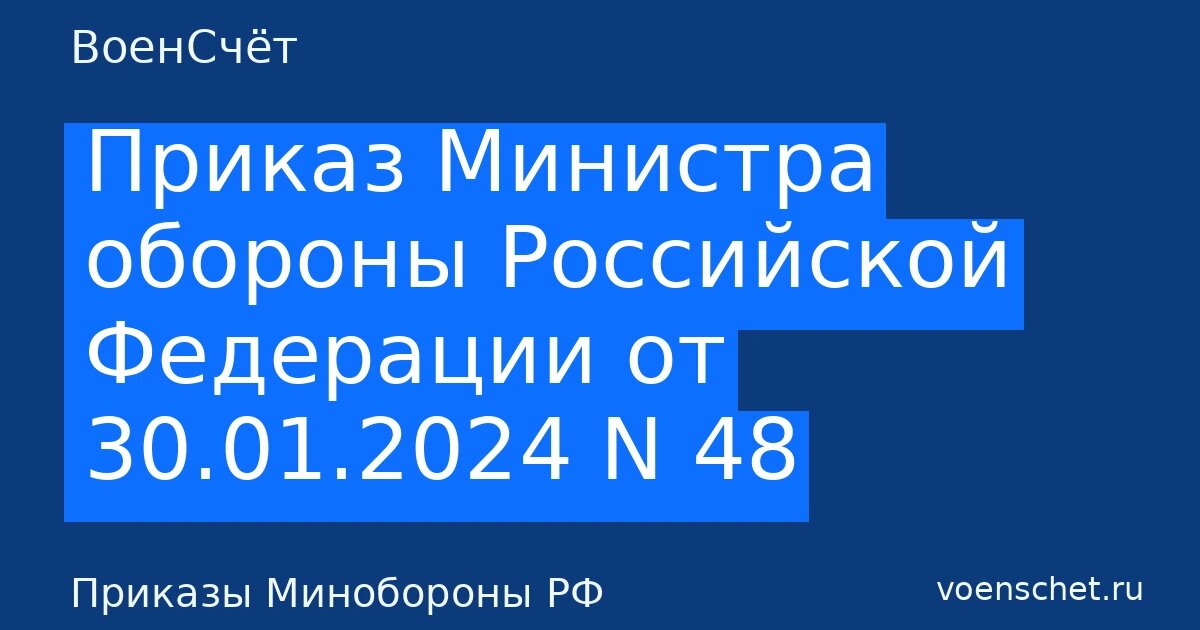    Автообложка в стиле ВоенСчёт. Рубрика: Приказы Минобороны РФ ВоенСчёт