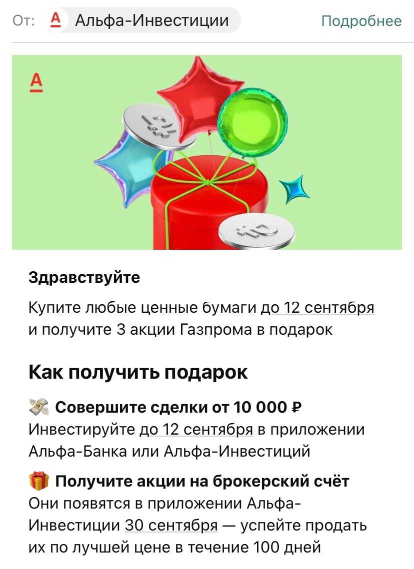 Условия промоакции