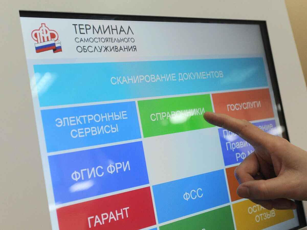    Терминал самостоятельного обслуживания в зале ожидания Отделения Пенсионного фонда Российской Федерации © РИА Новости / Алексей Сухоруков