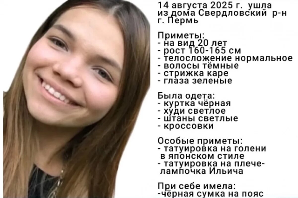    В Перми почти месяц ищут бесследно исчезнувшую девушку с татуировками