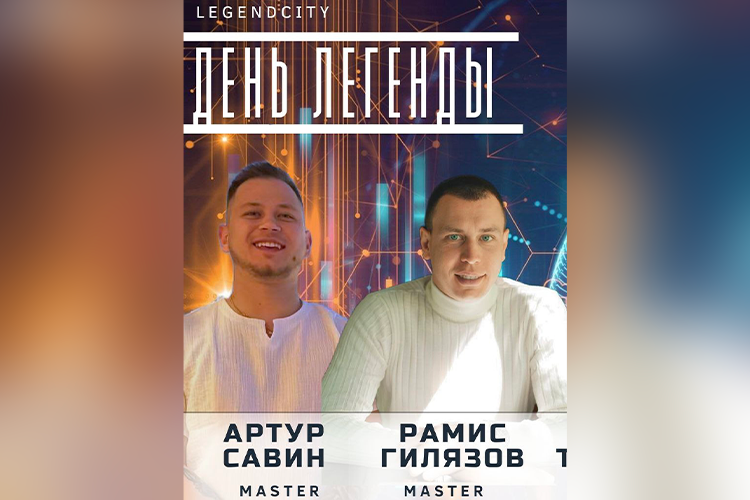    Оперативниками экономической полиции РТ вышли на след партнеров казанской сети. Ими оказались 29-летний Рамис Гилязов и Артур Савин, которому 26 лет.   
Фото: Фото с официального сайта «Город Легенд»