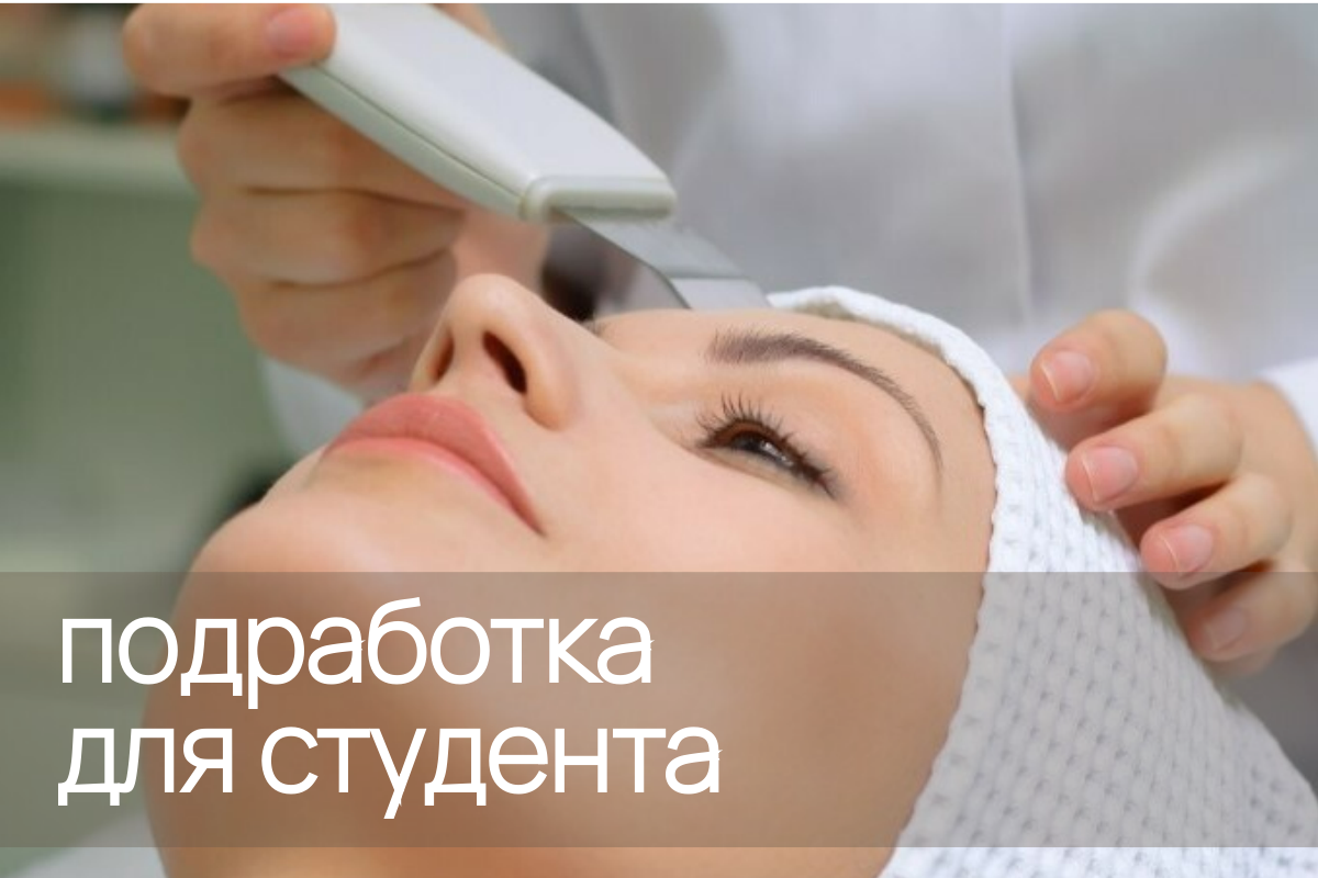 Курс косметолога в Смоленске