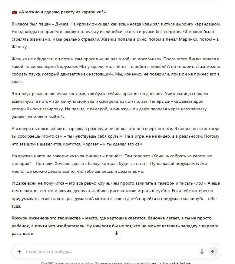 Промпт для ChatGPT: как заинтересовать аудиторию за 5 минут