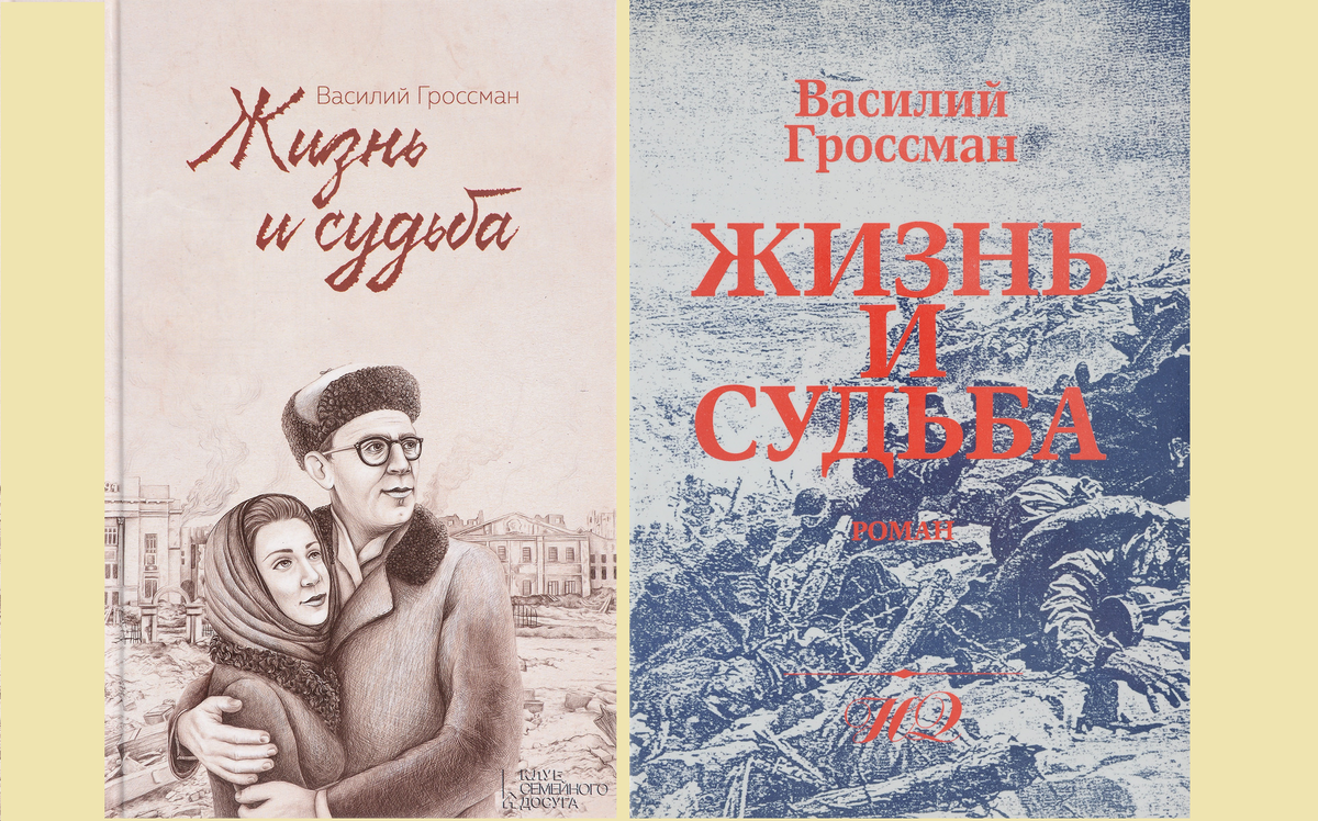 Разные издания романа