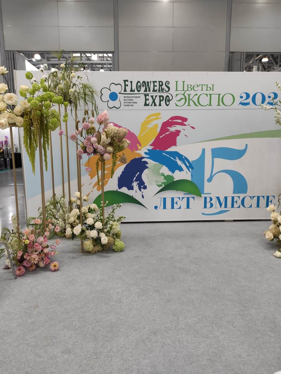 FlowersExpo / ЦветыЭкспо сезона 2025