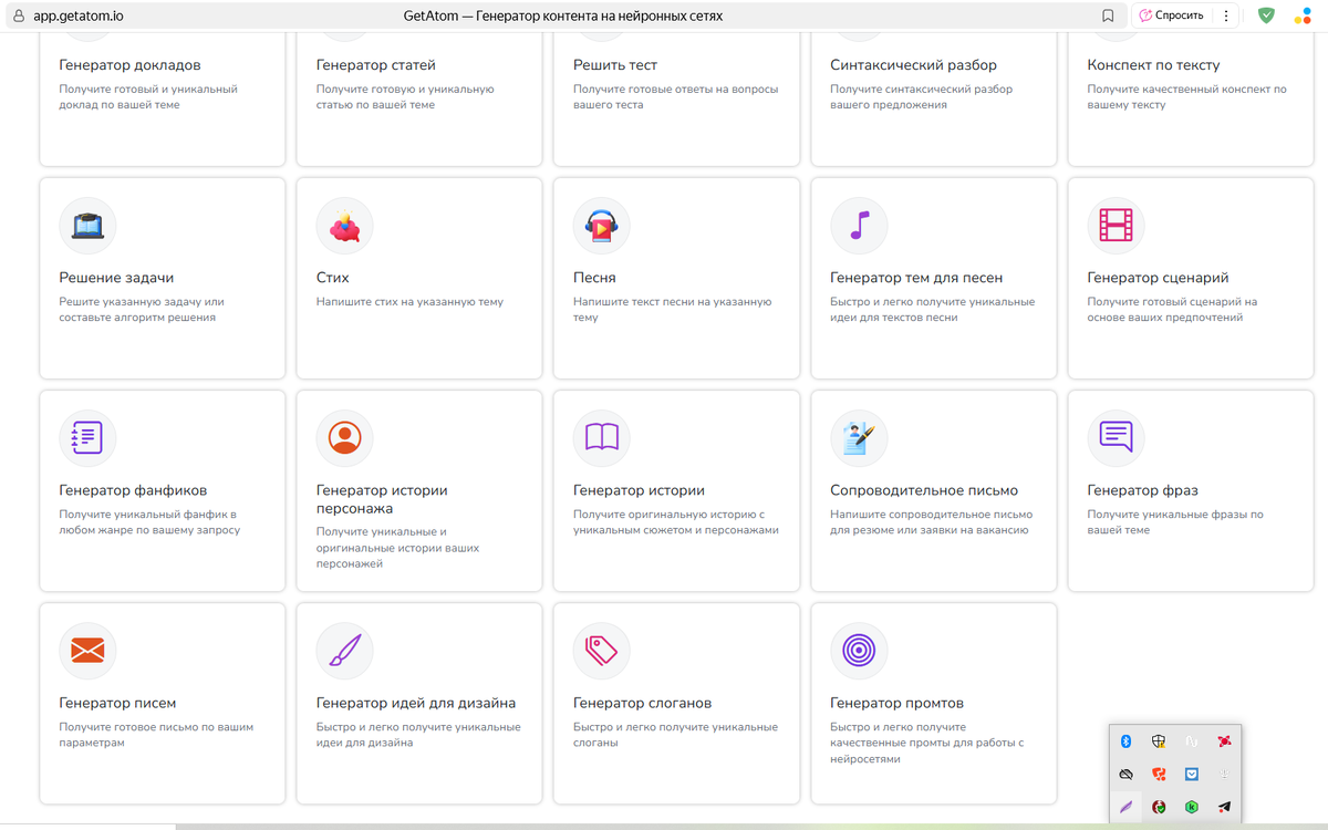 Скрин российской нейросети GetAtom (https://app.getatom.io/templates)