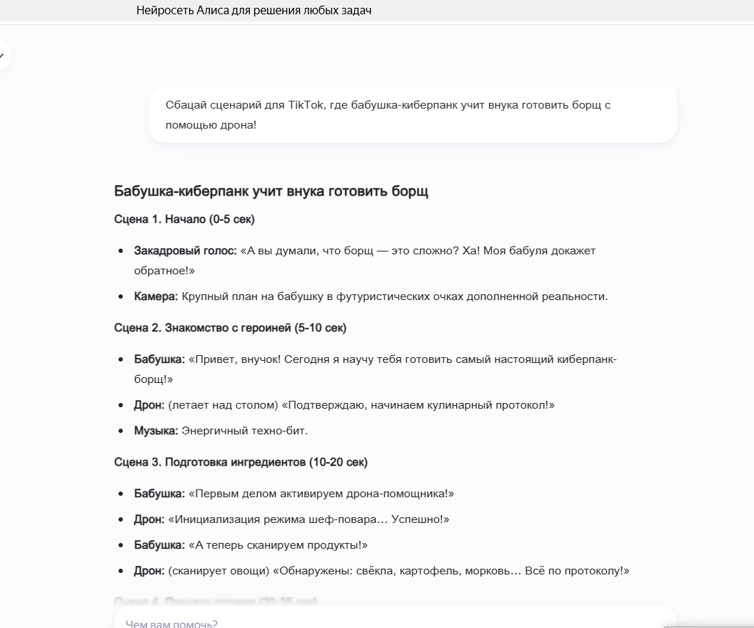 Скрин российской нейросети Yandex GPT