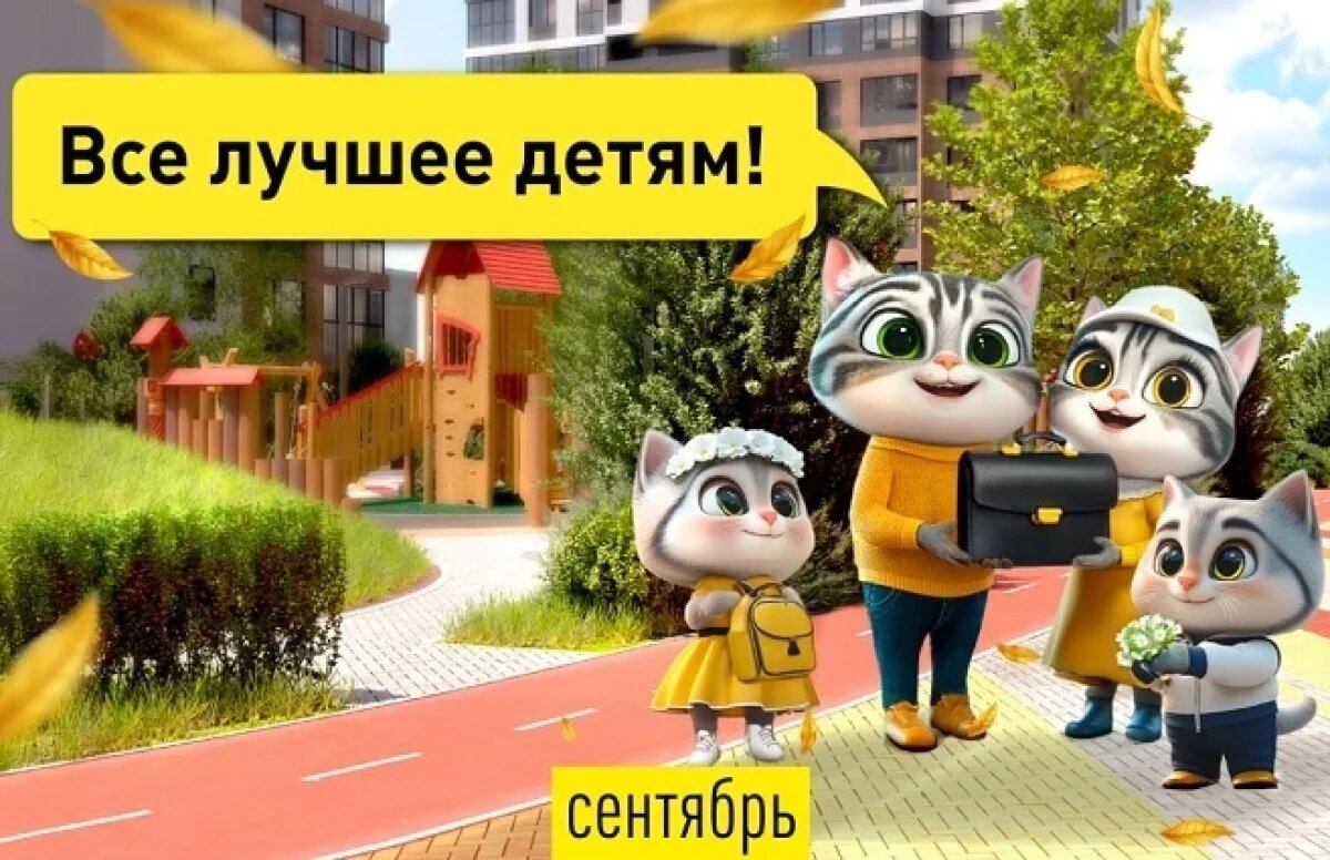    В честь начала учебного года уральский застройщик объявил акции на жильё