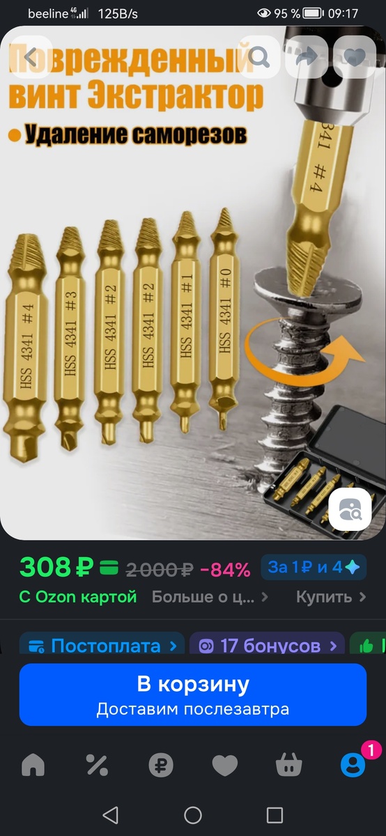 Скриншот с Озон