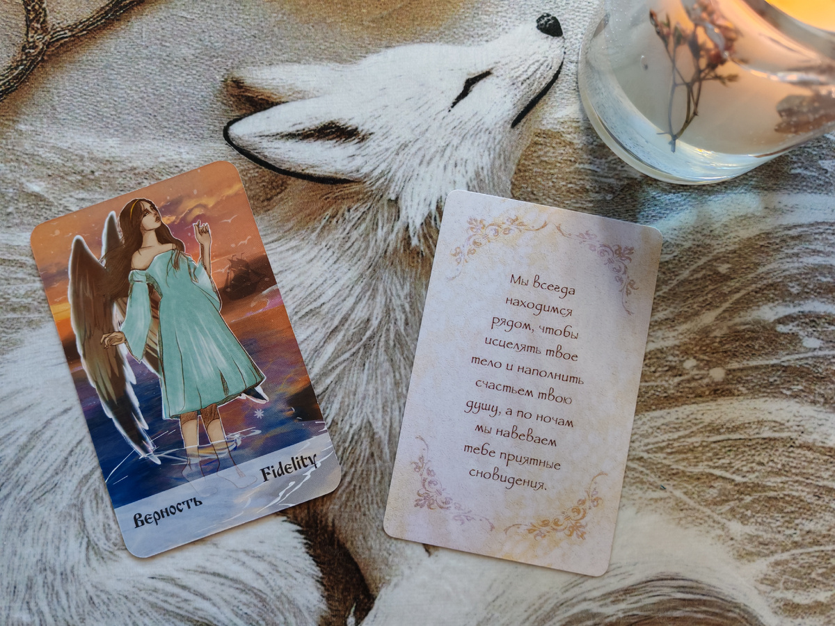 Совет от Ангелов - Хранителей на сегодня