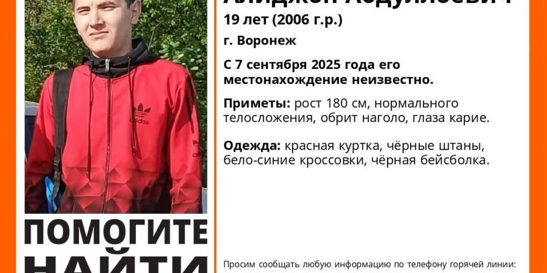 Волонтеры объявили поиски пропавшего в Воронеже 19-летнего парня