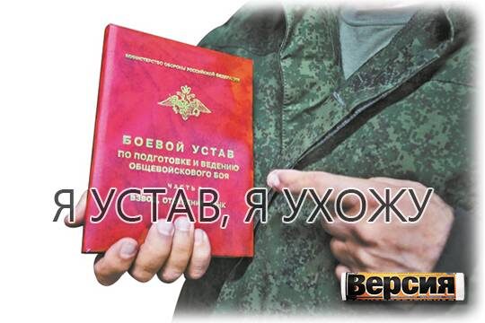    Я устав, я ухожу