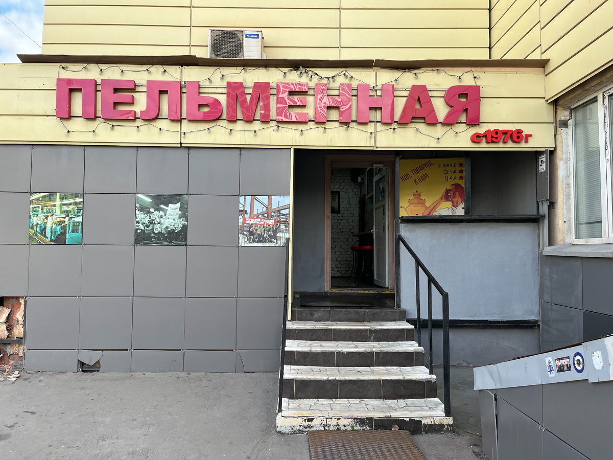 Пельменная на Автозаводской