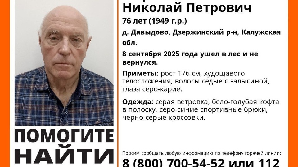 В Калужской области ищут пропавшего 76-летнего мужчину