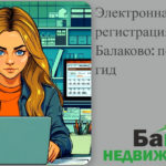    elektronnaya_registratsiya_sdelki_v_balakovo_poshagovyj_gid Кирилл Росляков